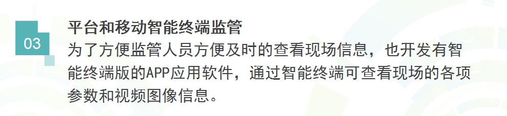 揚(yáng)塵智能管理終端